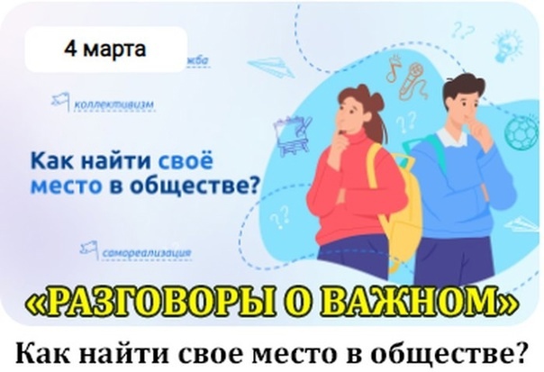 &amp;quot;Как найти свое место в обществе?&amp;quot;.