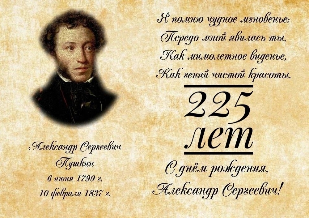 «Русский язык. Великий и могучий. 225 лет со дня рождения А.С. Пушкина»..