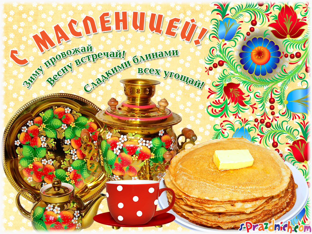 Широкая Масленица.