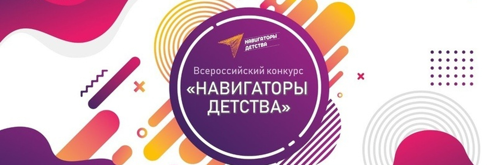 Логотип навигаторы детства на прозрачном фоне