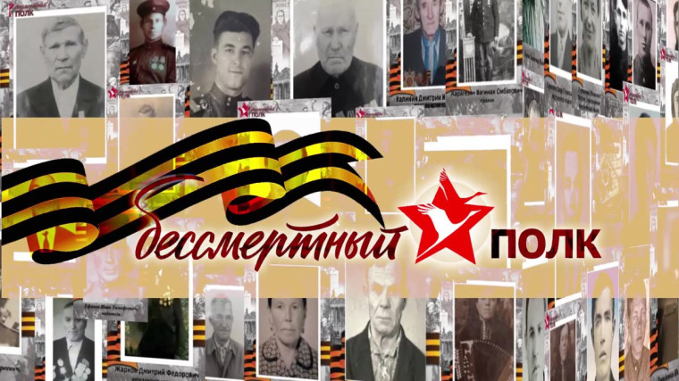 Всероссийская акция «Бессмертный полк» в каждой школе».