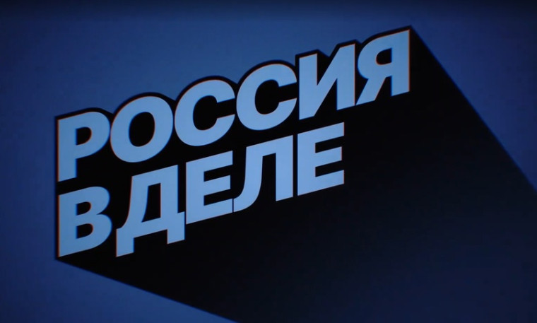 Тема 11 «Россия – мои горизонты». Профориентационное занятие «Россия в деле».