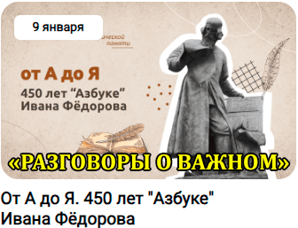 От А до Я. 450 лет "Азбуке" Ивана Федорова.