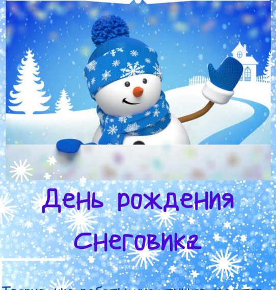 Всемирный день Снеговика.