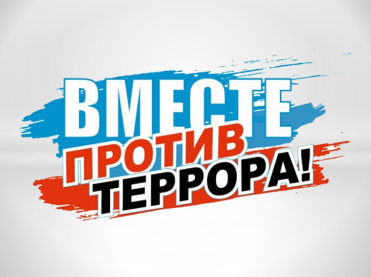 Беседа «Терроризм. Правила безопасного поведения в экстремальной ситуации».