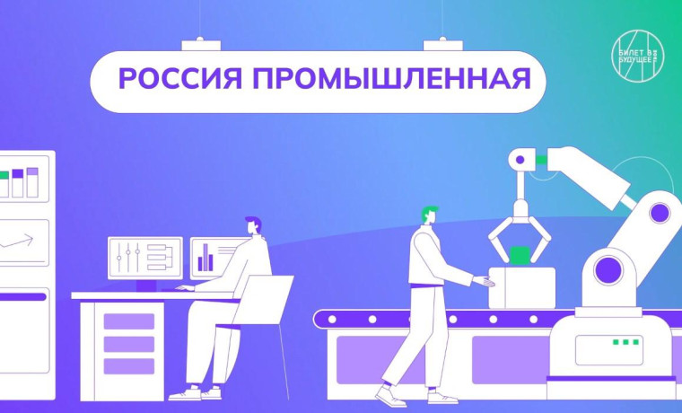 Тема 27 Профориентационное занятие «Россия промышленная: узнаю о профессиях и достижениях страны в сфере промышленности и производства».